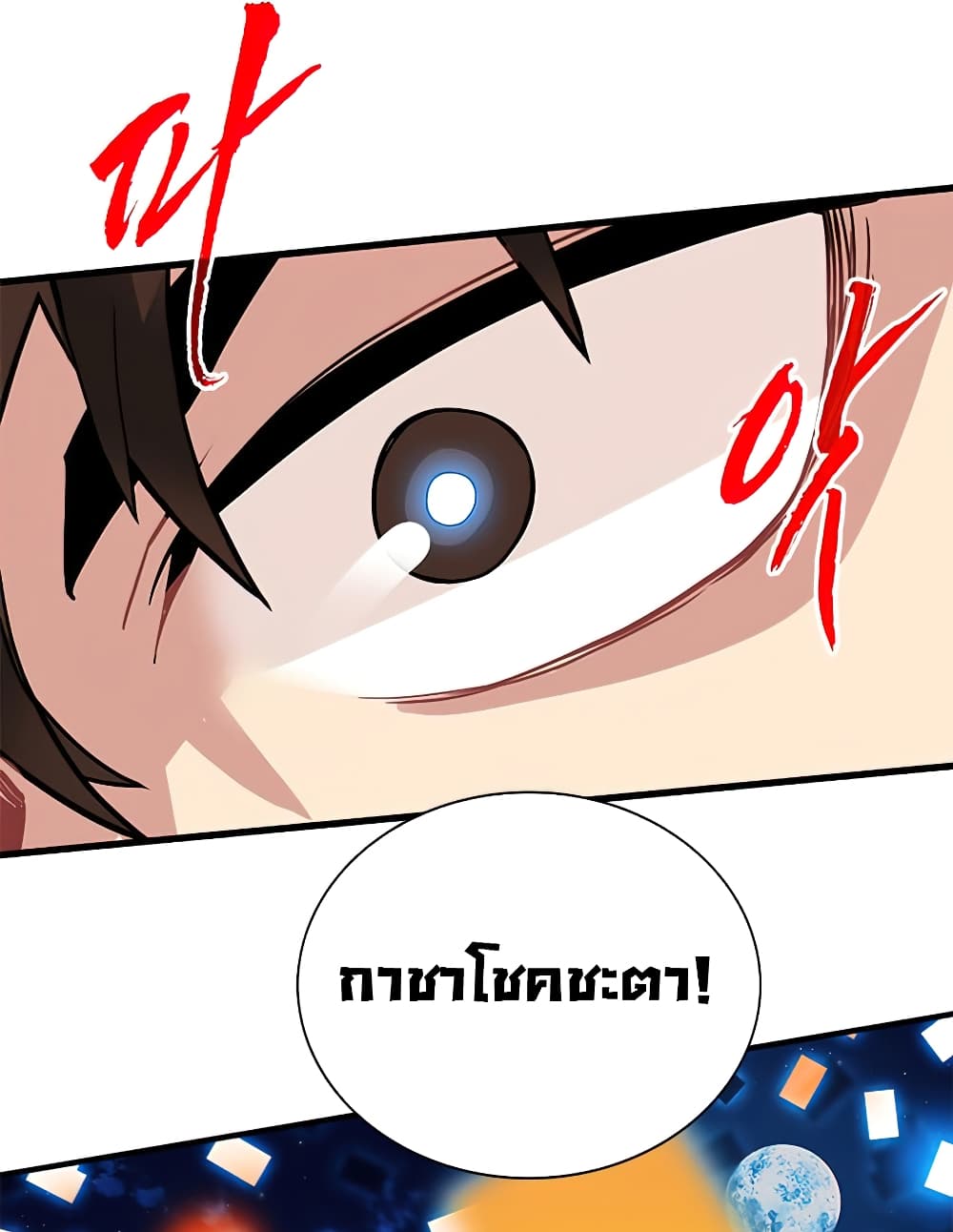 SSS-Class Gacha Hunter - หน้า 46