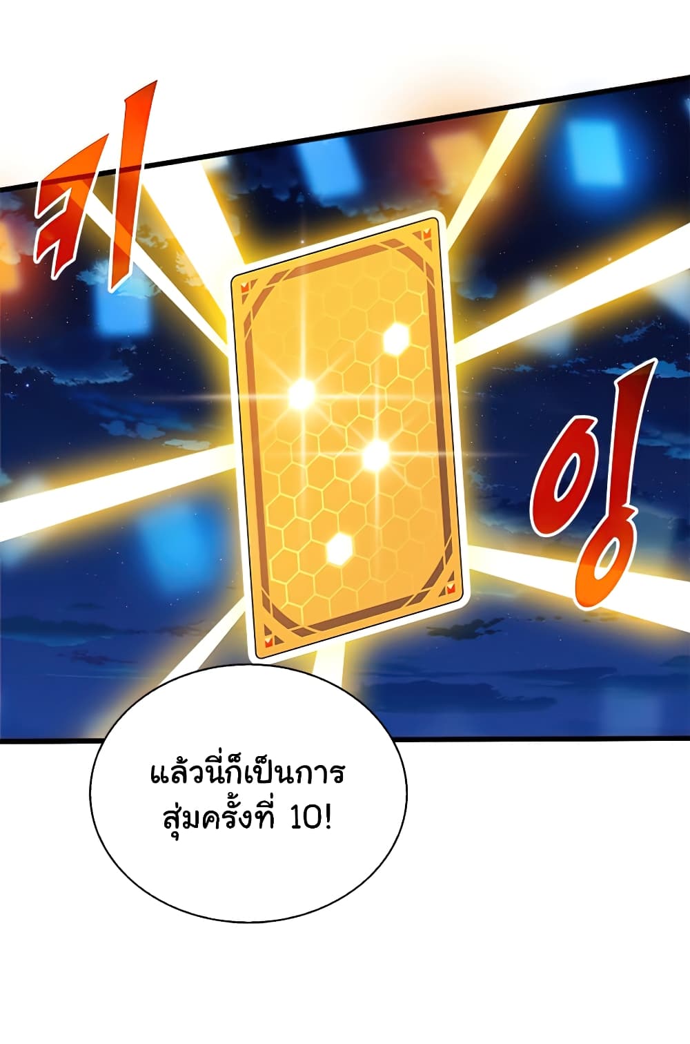 SSS-Class Gacha Hunter - หน้า 50