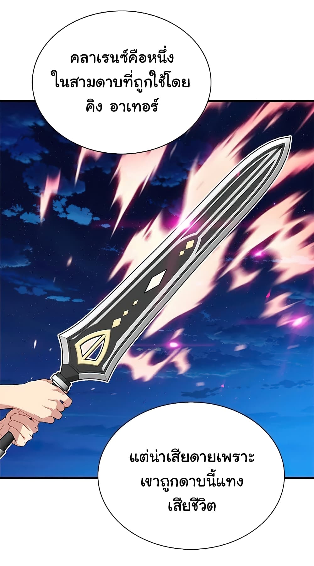 SSS-Class Gacha Hunter - หน้า 55