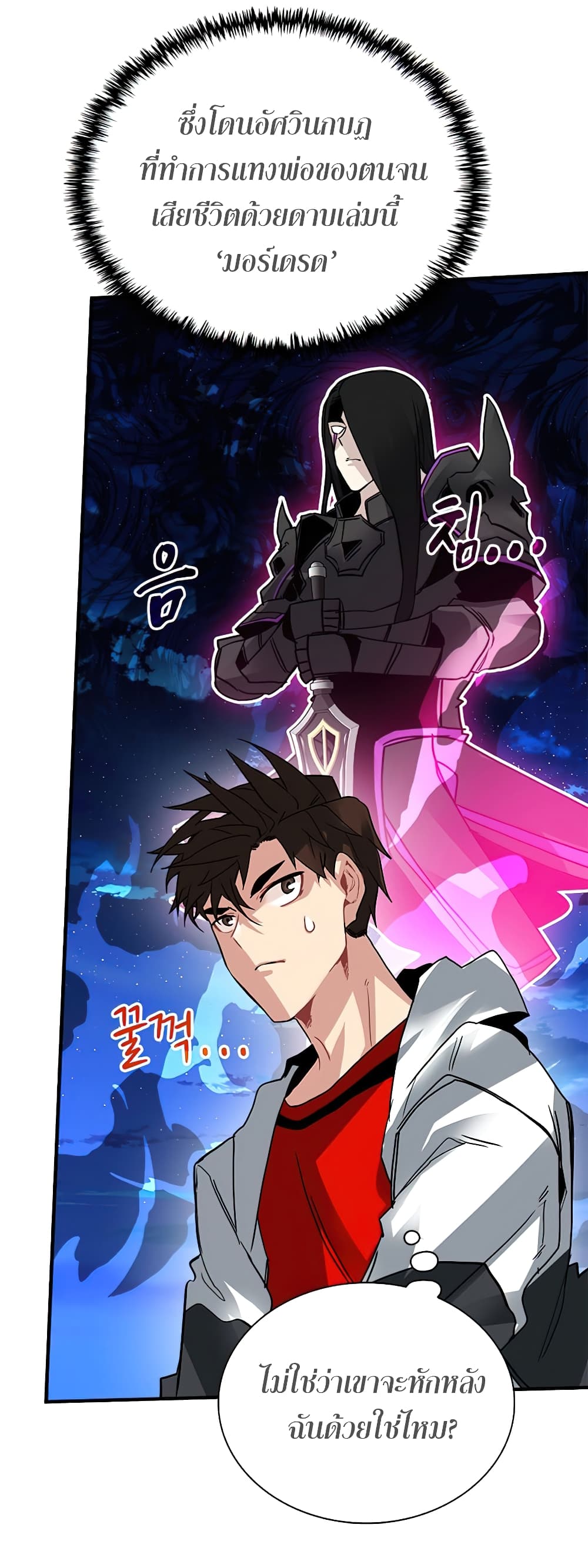 SSS-Class Gacha Hunter - หน้า 56