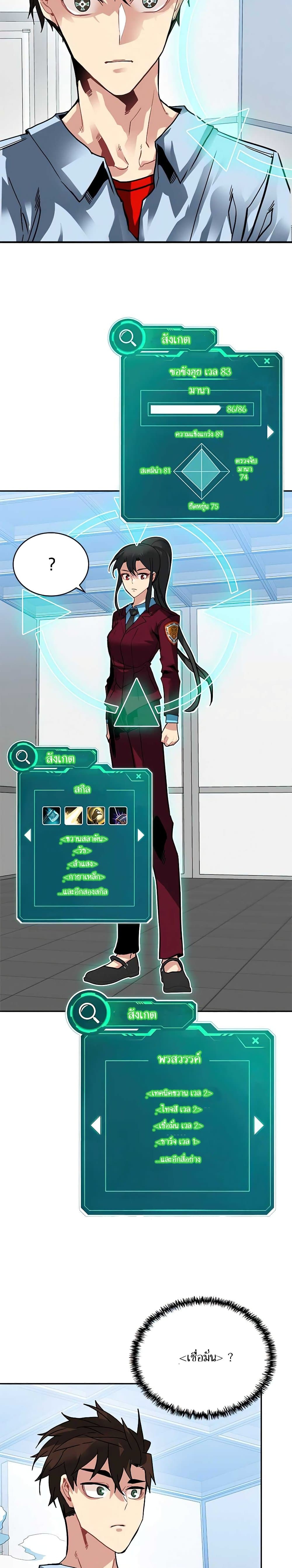 SSS-Class Gacha Hunter - หน้า 14