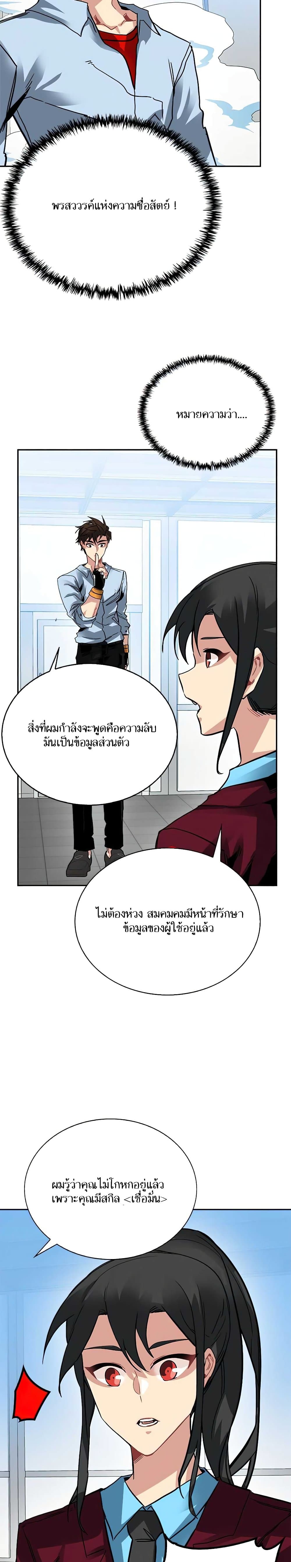 SSS-Class Gacha Hunter - หน้า 15
