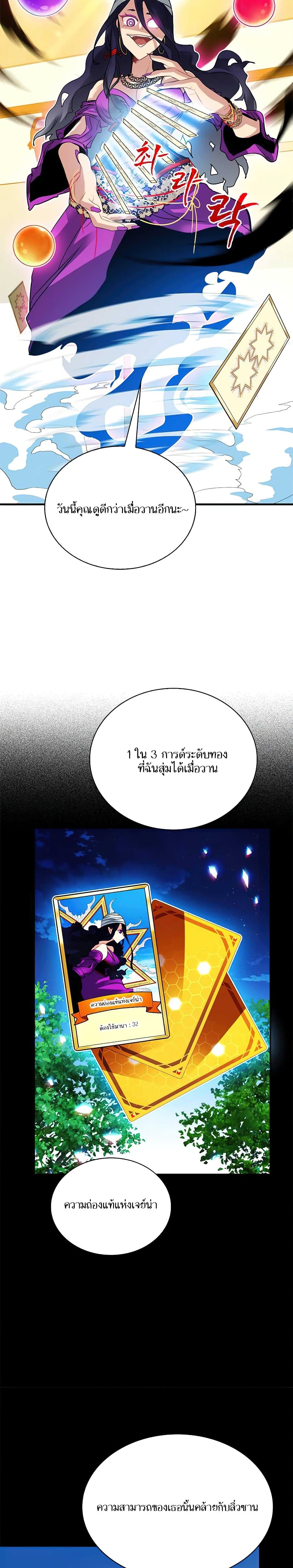 SSS-Class Gacha Hunter - หน้า 26