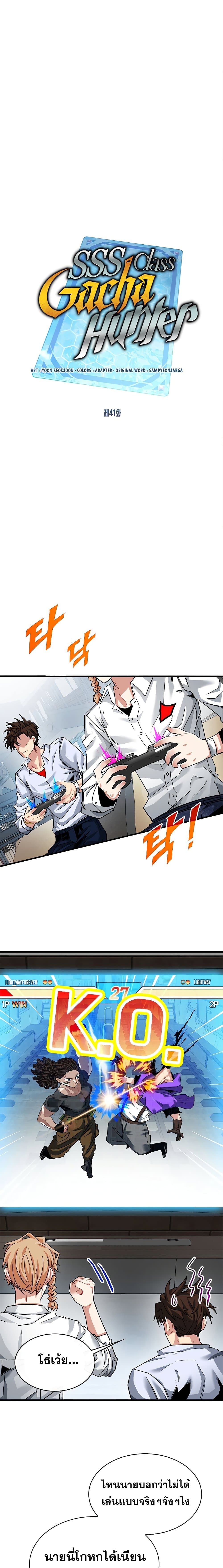 SSS-Class Gacha Hunter - หน้า 2