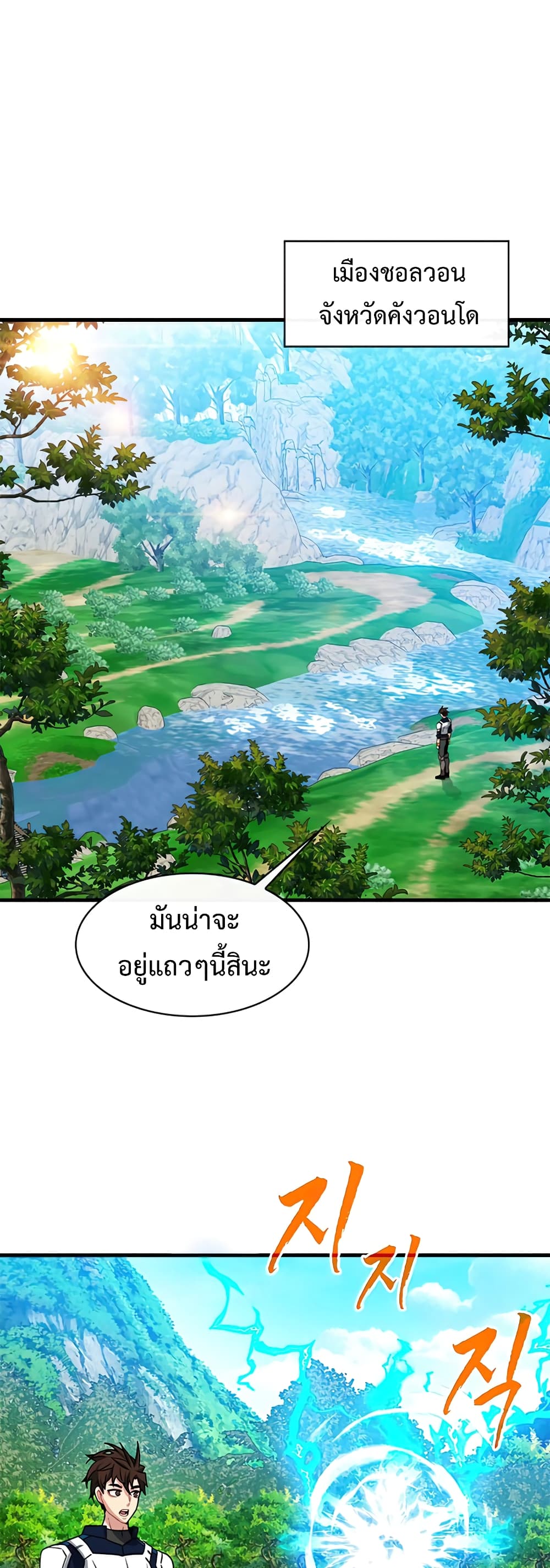 SSS-Class Gacha Hunter - หน้า 2