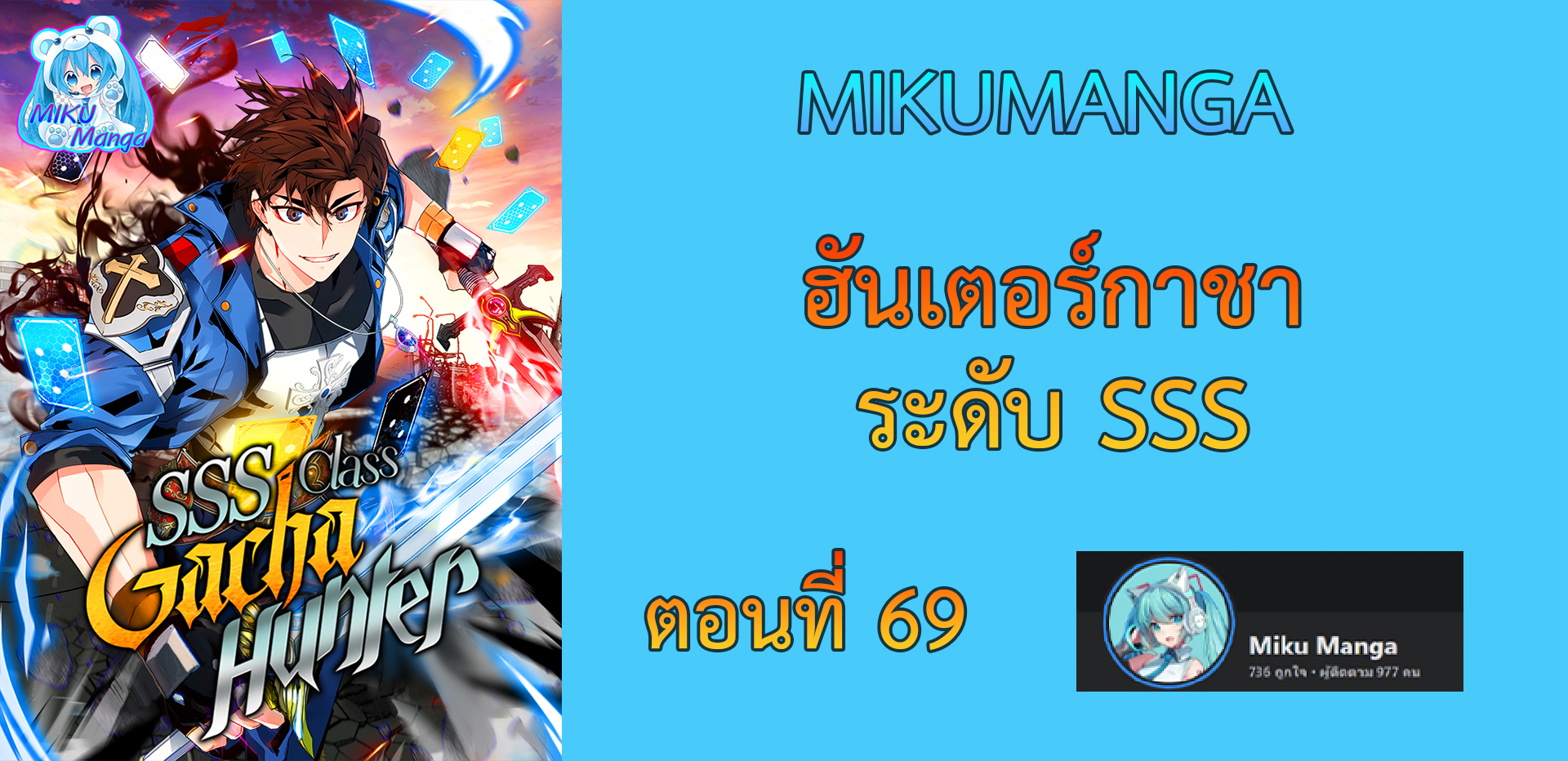SSS-Class Gacha Hunter - หน้า 1