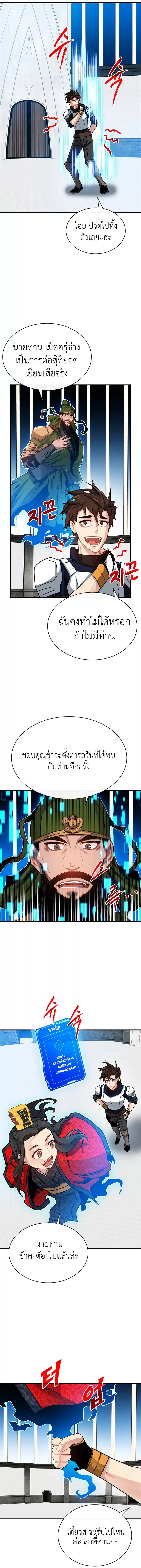 SSS-Class Gacha Hunter - หน้า 10