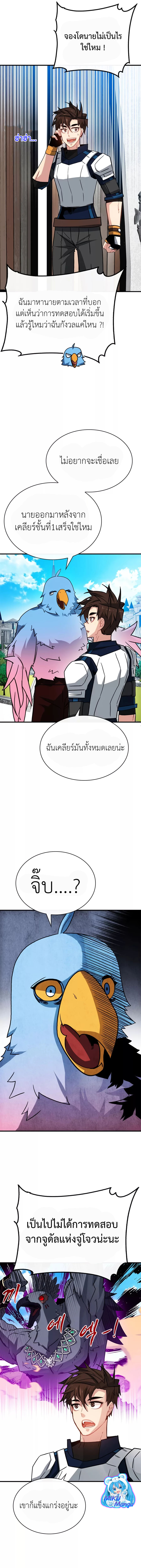 SSS-Class Gacha Hunter - หน้า 16