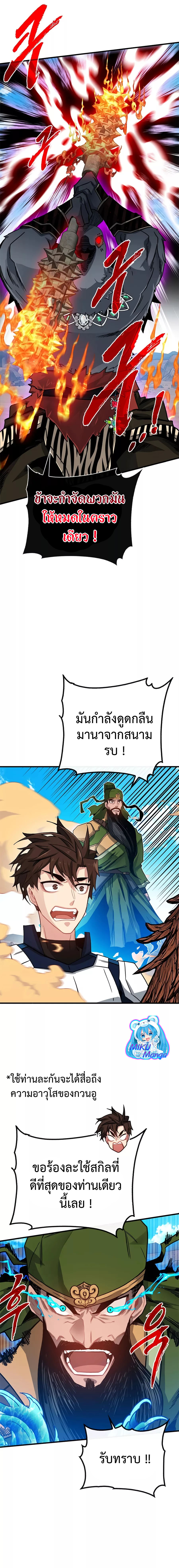 SSS-Class Gacha Hunter - หน้า 5