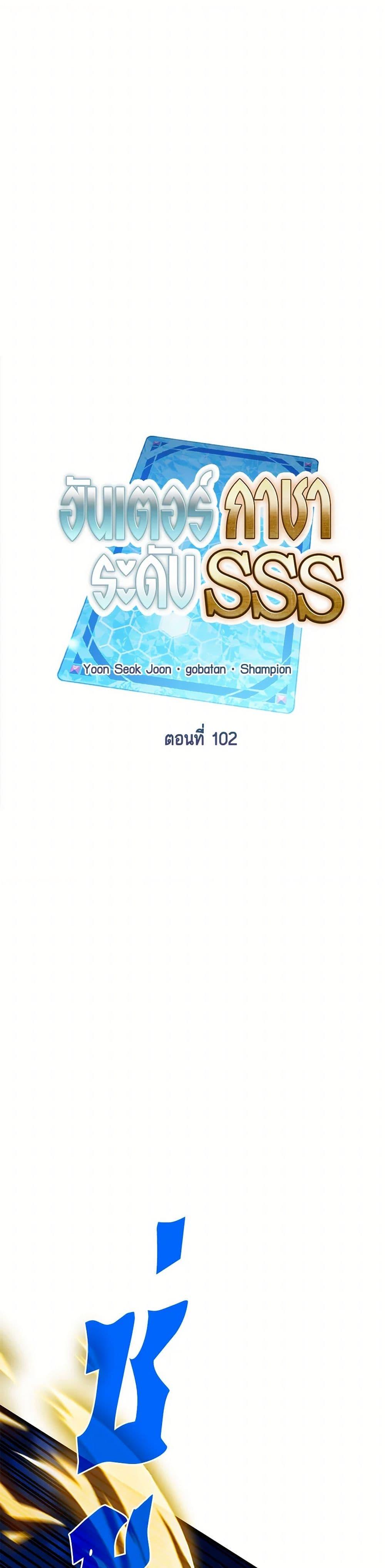 SSS-Class Gacha Hunter - หน้า 2