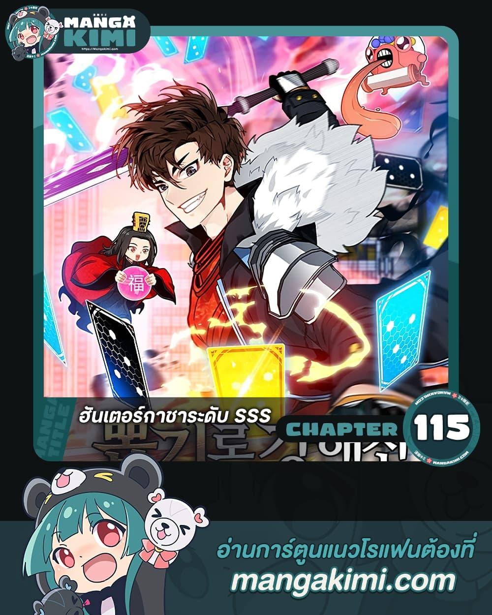 SSS-Class Gacha Hunter - หน้า 1