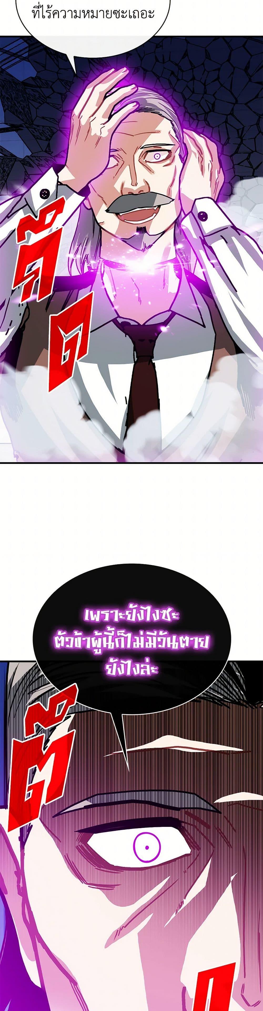 SSS-Class Gacha Hunter - หน้า 43