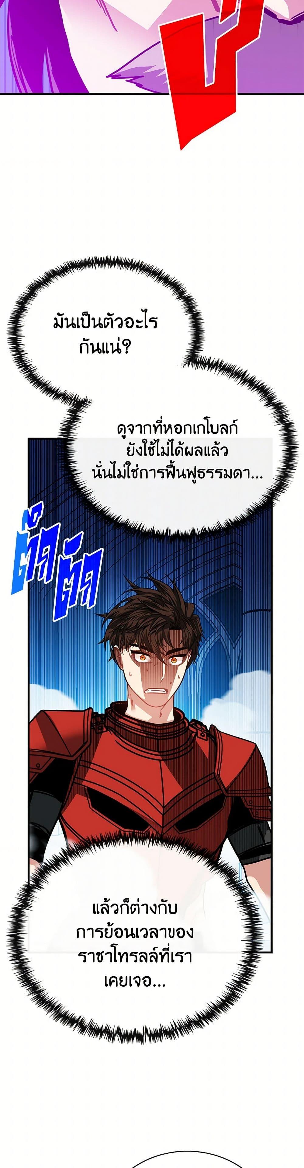 SSS-Class Gacha Hunter - หน้า 44