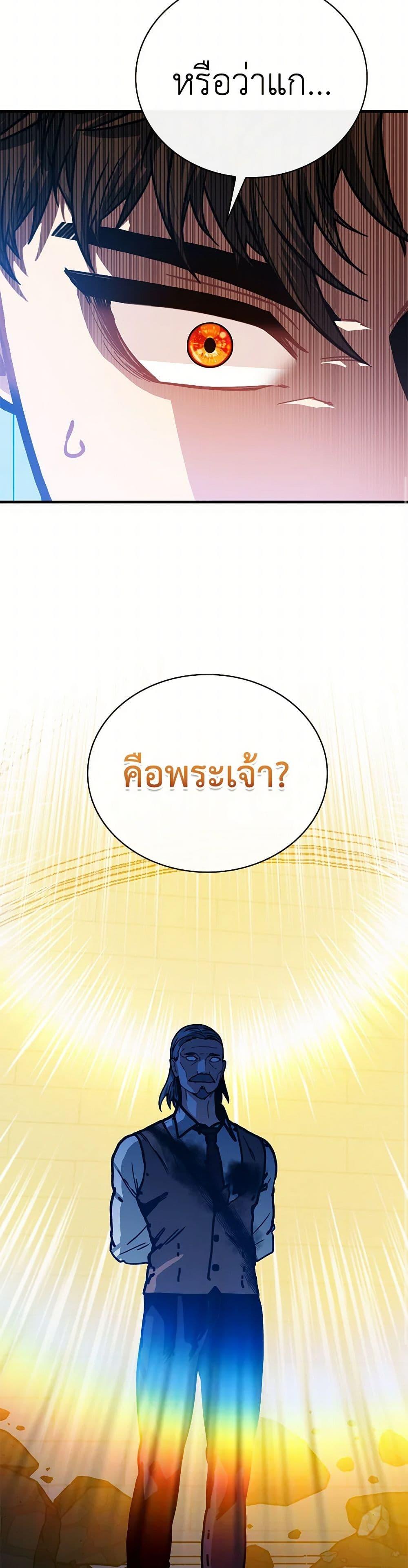 SSS-Class Gacha Hunter - หน้า 45