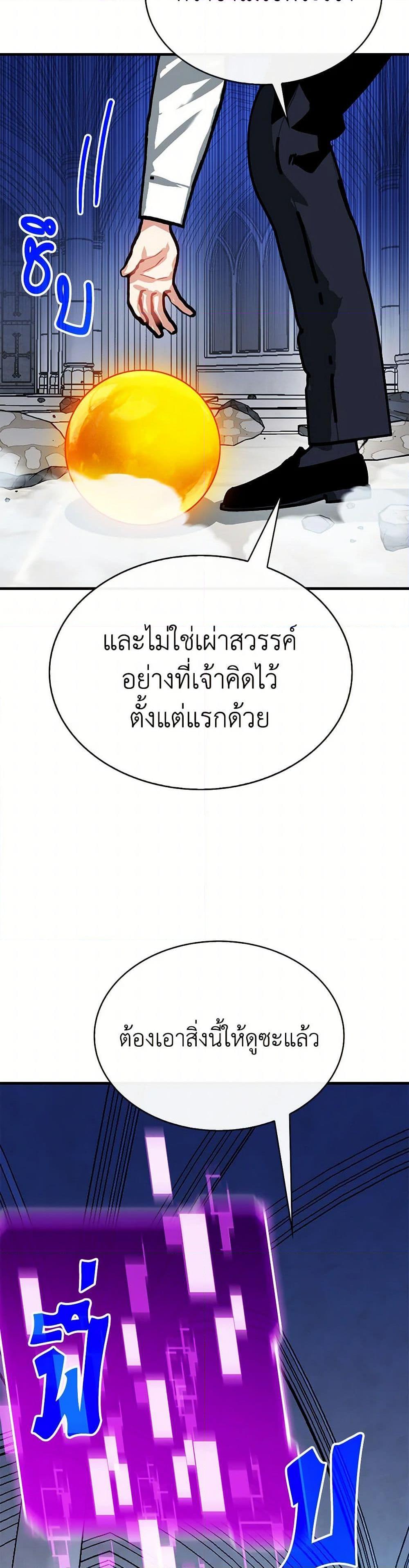SSS-Class Gacha Hunter - หน้า 47
