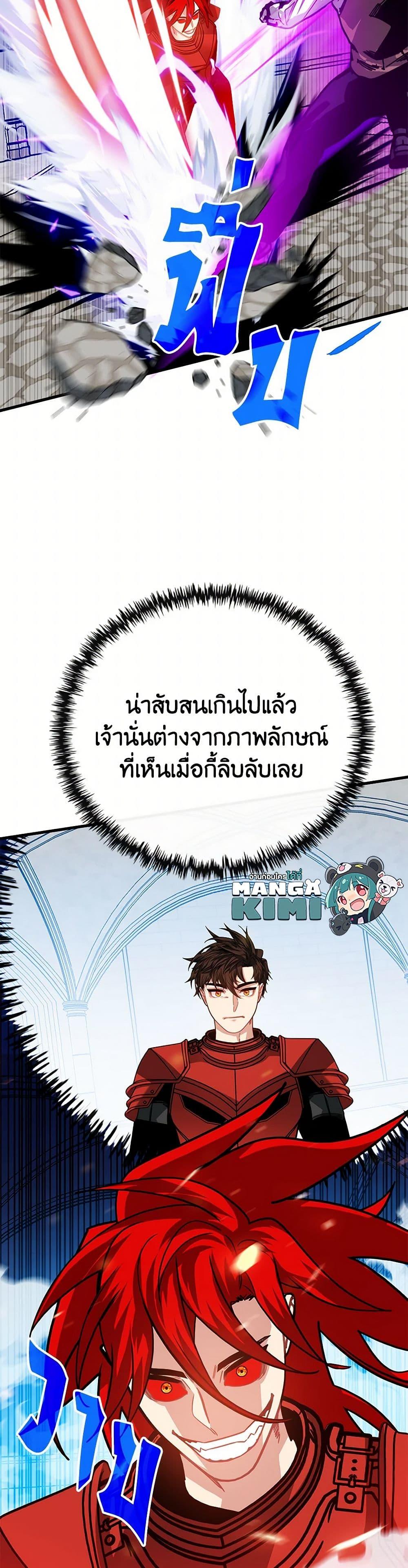 SSS-Class Gacha Hunter - หน้า 8