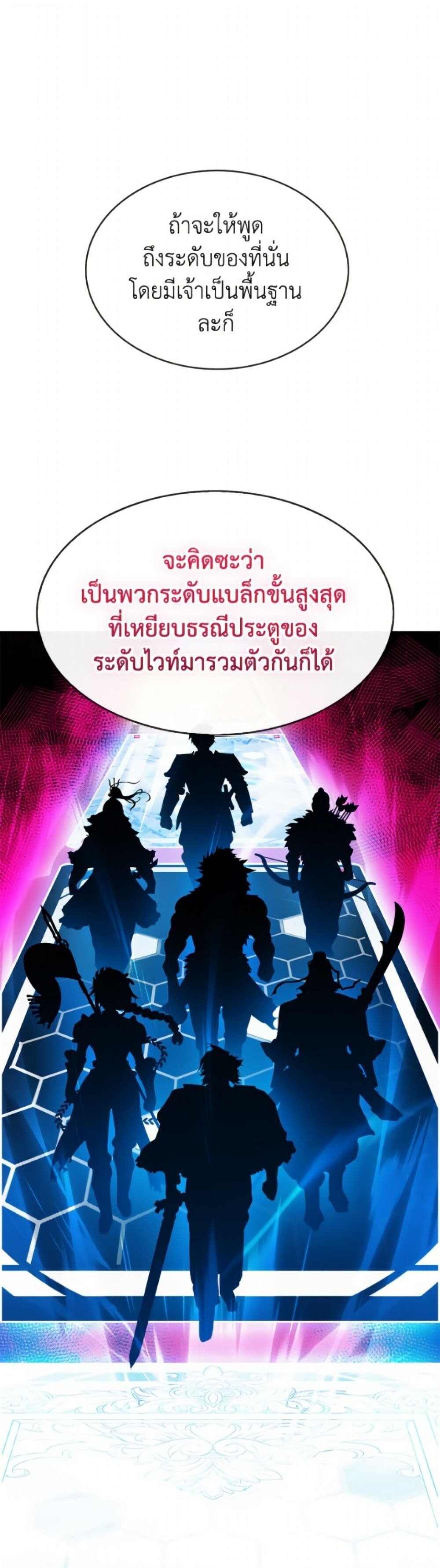 SSS-Class Gacha Hunter - หน้า 2