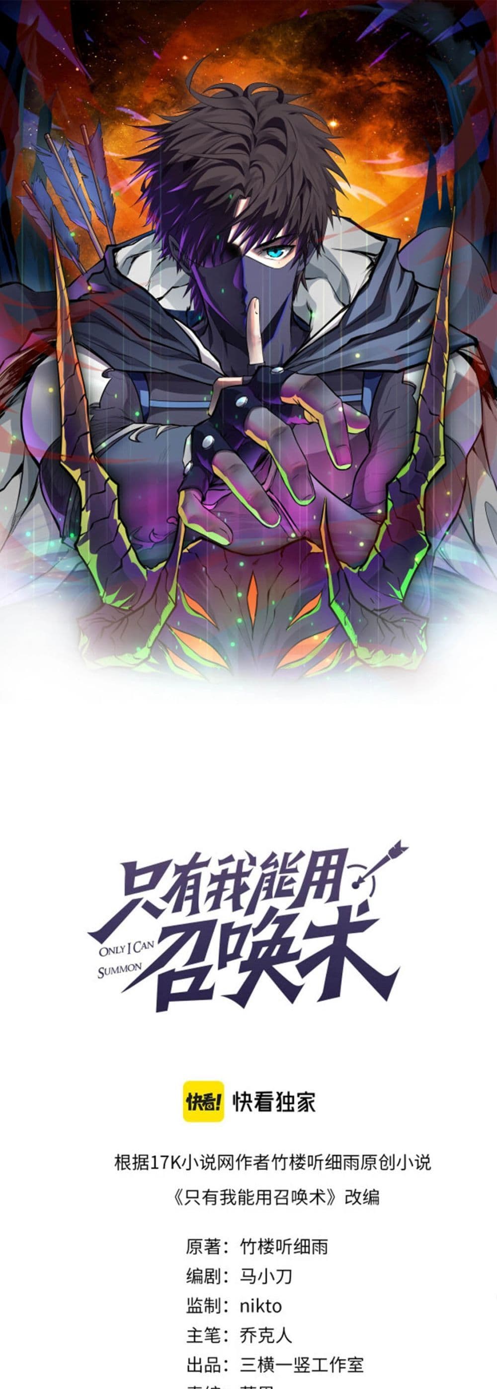 SSS-Rank Lone Summoner - หน้า 1