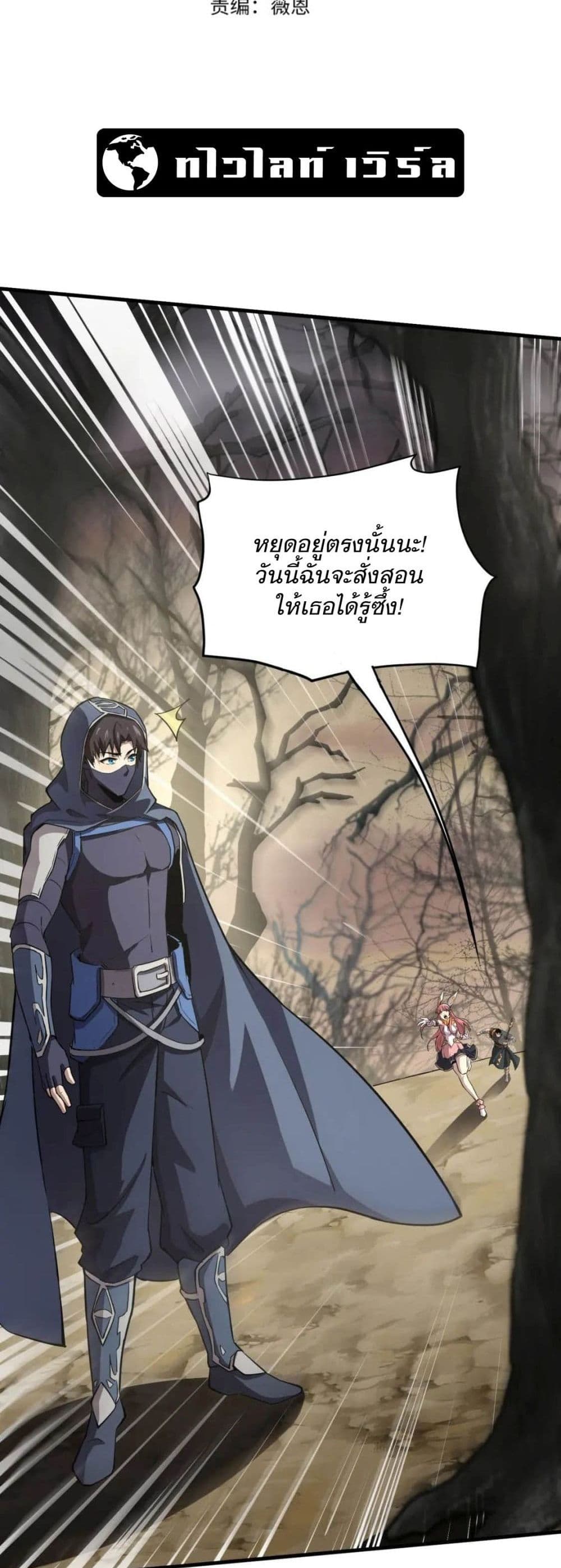 SSS-Rank Lone Summoner - หน้า 2