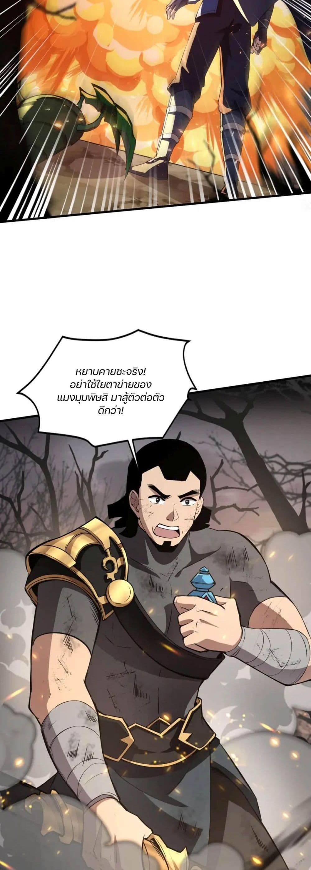 SSS-Rank Lone Summoner - หน้า 22