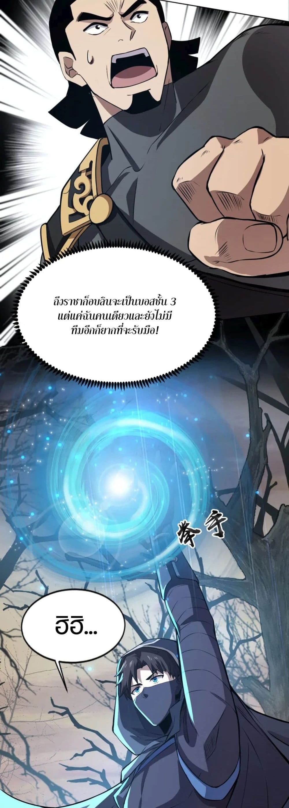 SSS-Rank Lone Summoner - หน้า 31