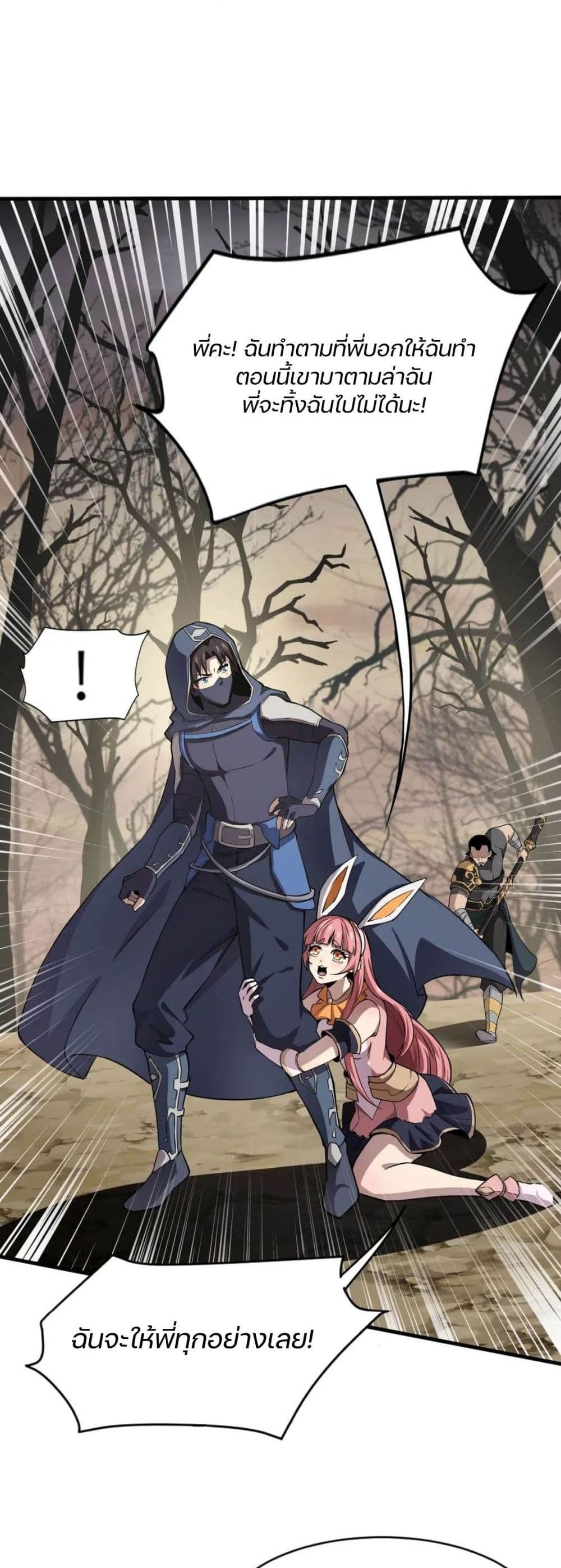 SSS-Rank Lone Summoner - หน้า 6