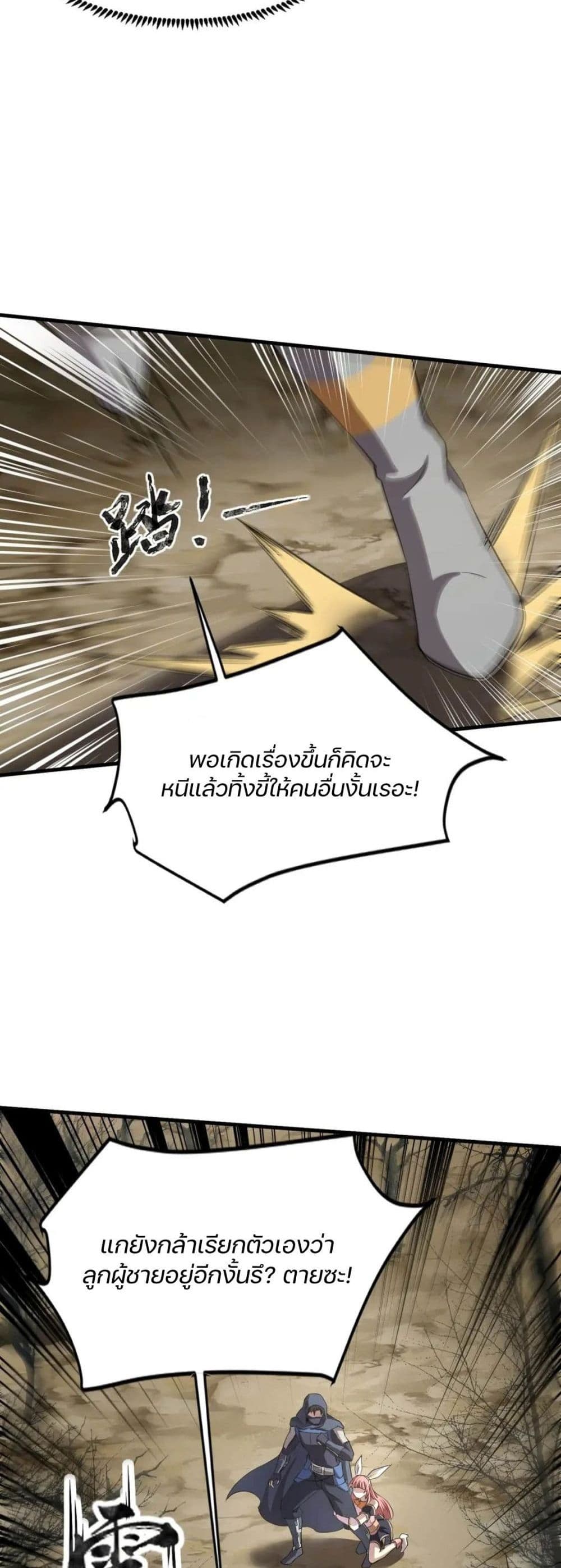 SSS-Rank Lone Summoner - หน้า 9