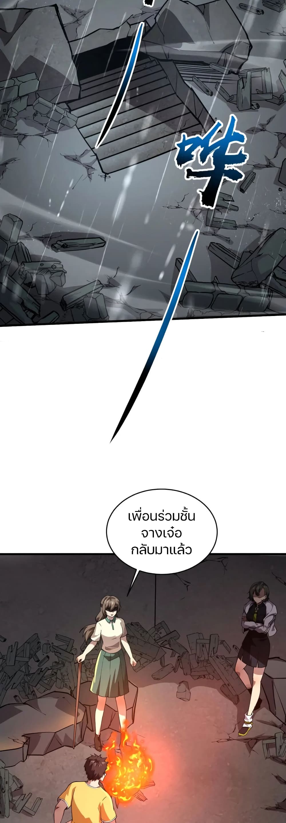 SSS-Rank Lone Summoner - หน้า 13