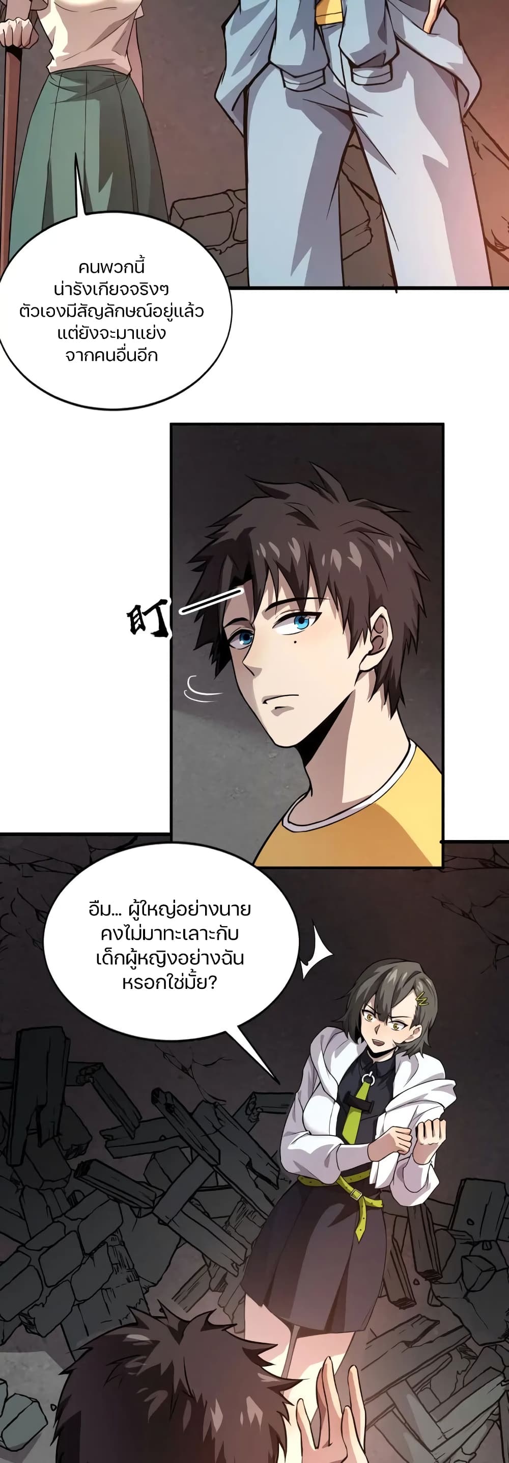 SSS-Rank Lone Summoner - หน้า 32