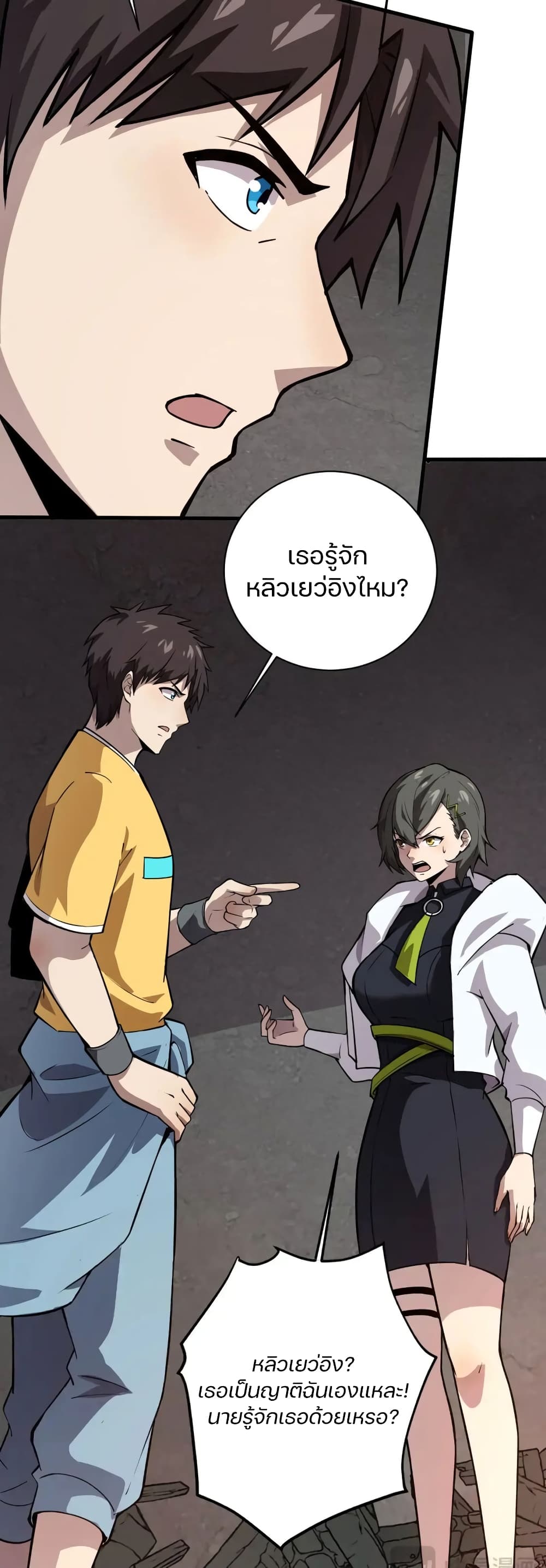 SSS-Rank Lone Summoner - หน้า 35