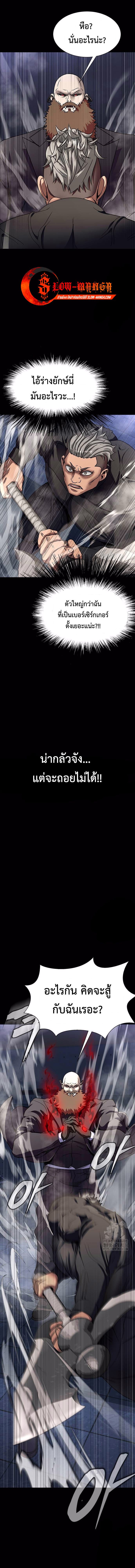 Steel-Eating Player - หน้า 21