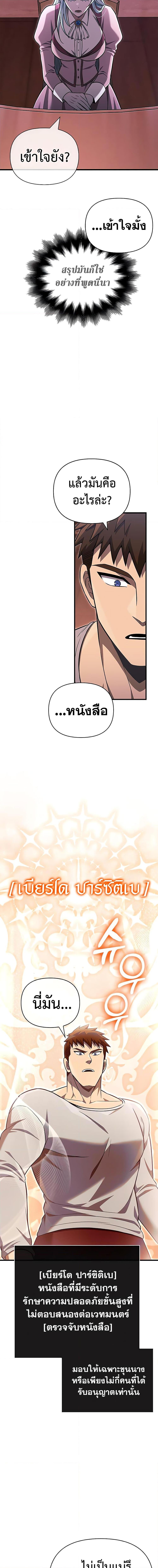 Surviving the Game as a Barbarian เอาชีวิตรอดในเกมฉบับคนเถื่อน - หน้า 3