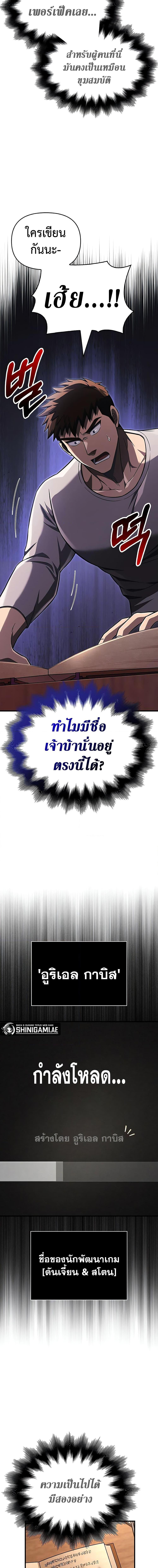 Surviving the Game as a Barbarian เอาชีวิตรอดในเกมฉบับคนเถื่อน - หน้า 7