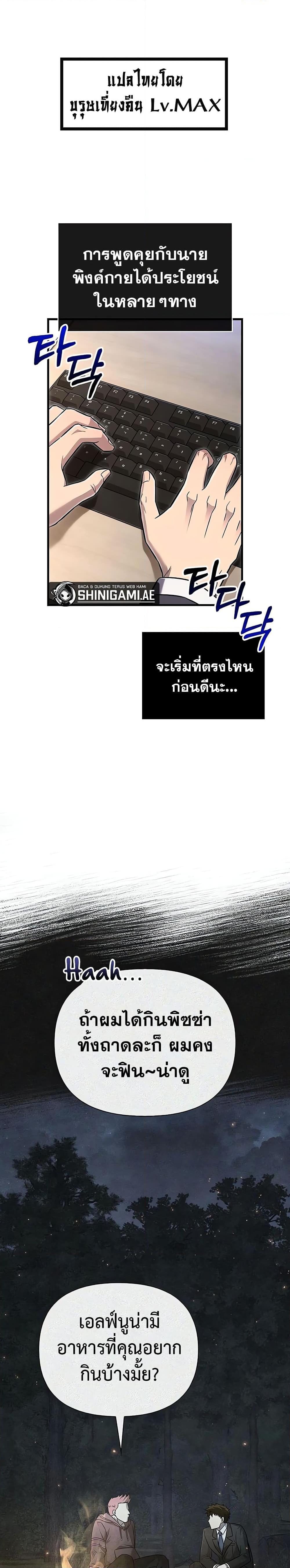 Surviving the Game as a Barbarian เอาชีวิตรอดในเกมฉบับคนเถื่อน - หน้า 2