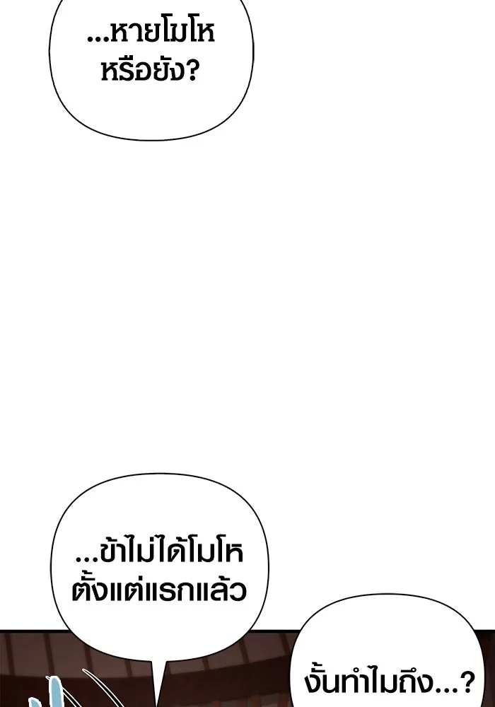 Surviving the Game as a Barbarian เอาชีวิตรอดในเกมฉบับคนเถื่อน - หน้า 175