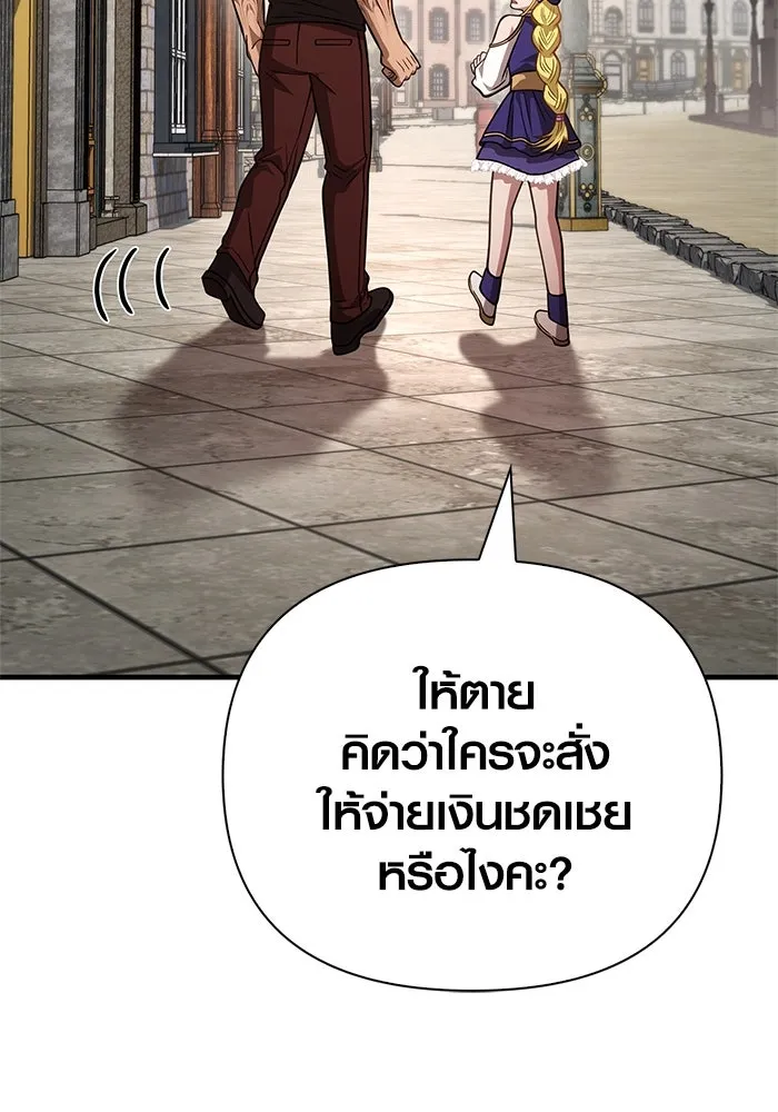 Surviving the Game as a Barbarian เอาชีวิตรอดในเกมฉบับคนเถื่อน - หน้า 175
