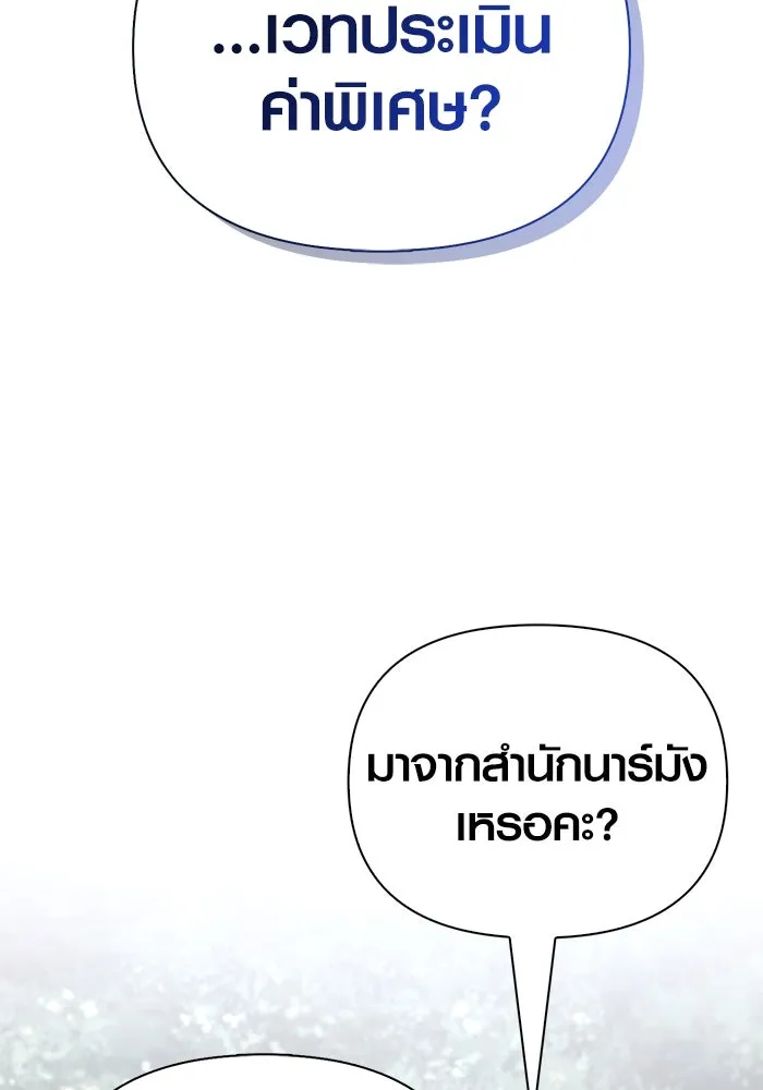 Surviving the Game as a Barbarian เอาชีวิตรอดในเกมฉบับคนเถื่อน - หน้า 175