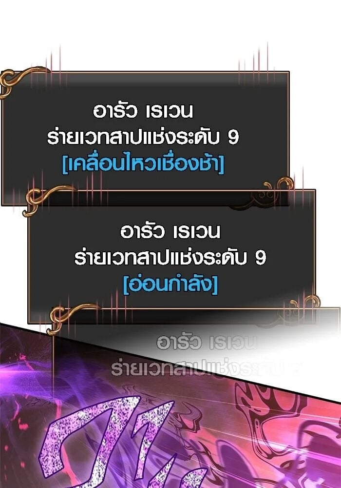 Surviving the Game as a Barbarian เอาชีวิตรอดในเกมฉบับคนเถื่อน - หน้า 103