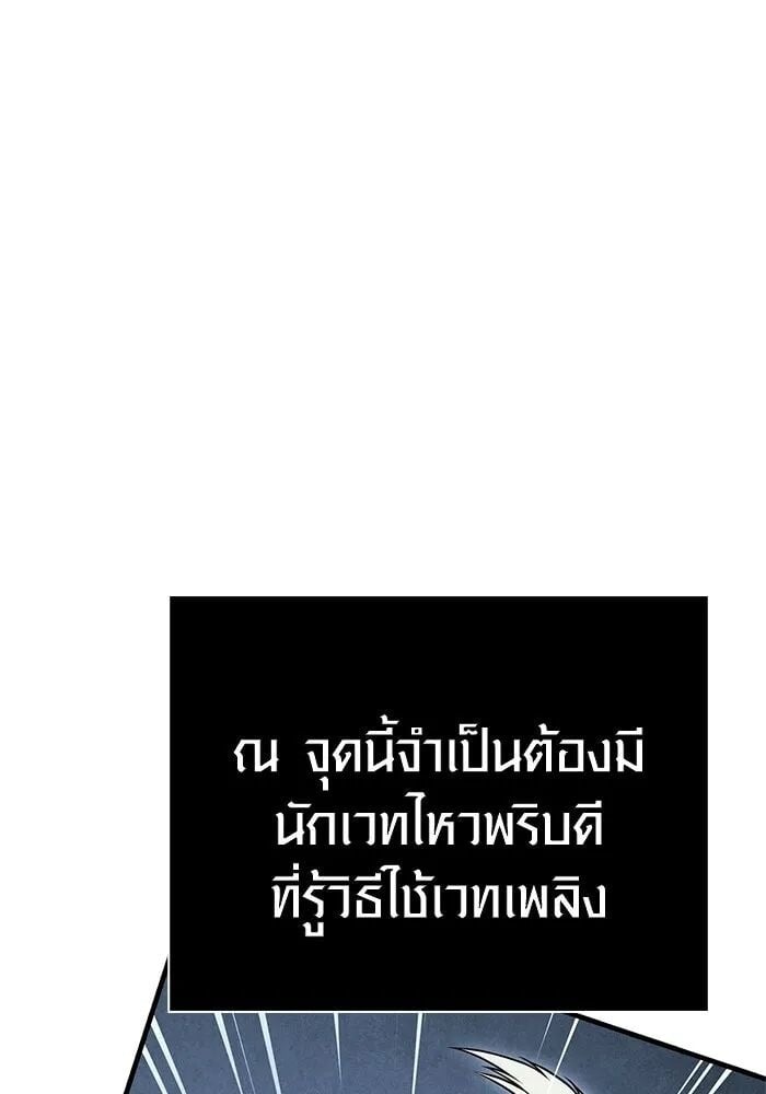 Surviving the Game as a Barbarian เอาชีวิตรอดในเกมฉบับคนเถื่อน - หน้า 112