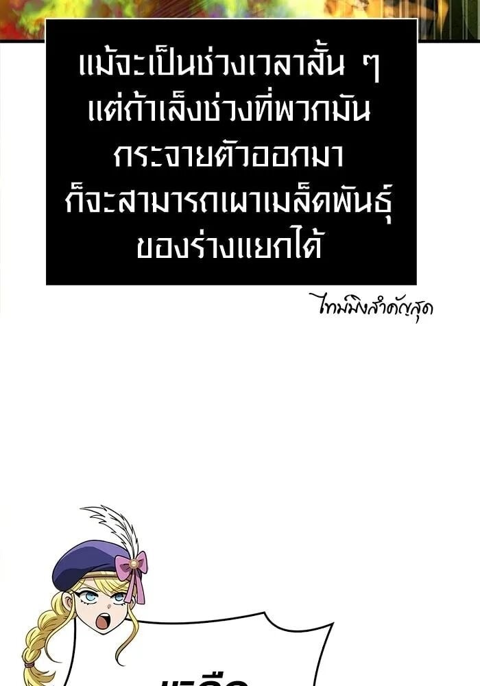 Surviving the Game as a Barbarian เอาชีวิตรอดในเกมฉบับคนเถื่อน - หน้า 116