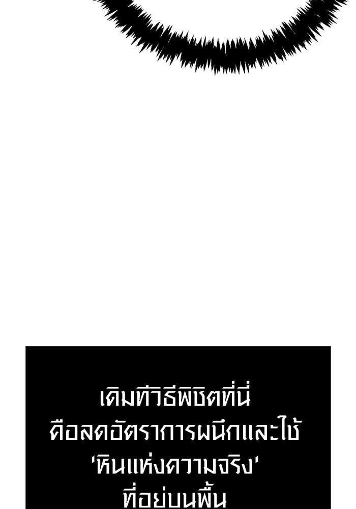 Surviving the Game as a Barbarian เอาชีวิตรอดในเกมฉบับคนเถื่อน - หน้า 155