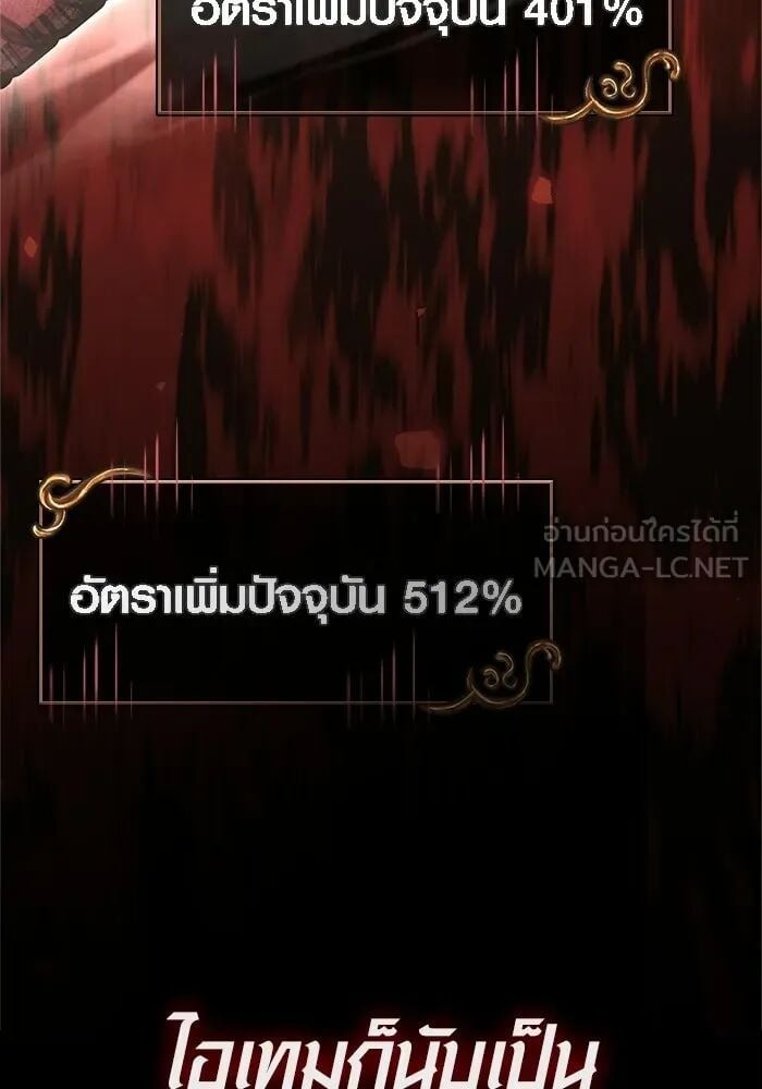 Surviving the Game as a Barbarian เอาชีวิตรอดในเกมฉบับคนเถื่อน - หน้า 192