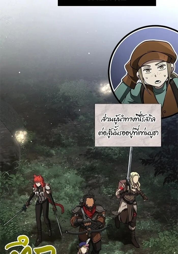 Surviving the Game as a Barbarian เอาชีวิตรอดในเกมฉบับคนเถื่อน - หน้า 2