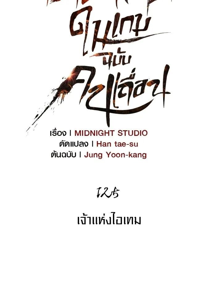 Surviving the Game as a Barbarian เอาชีวิตรอดในเกมฉบับคนเถื่อน - หน้า 28