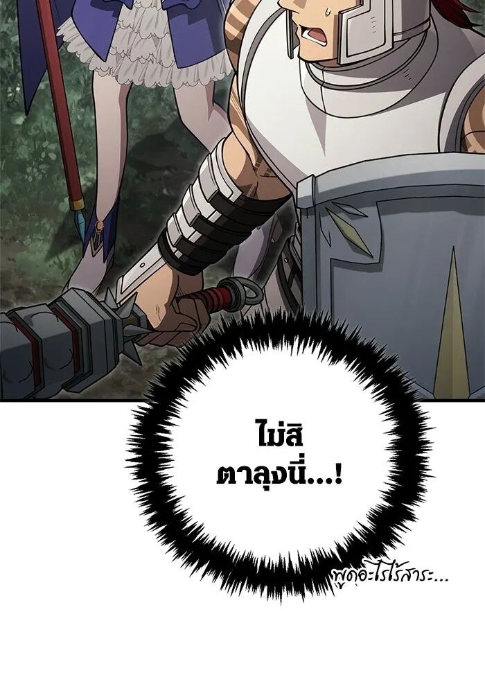 Surviving the Game as a Barbarian เอาชีวิตรอดในเกมฉบับคนเถื่อน - หน้า 37