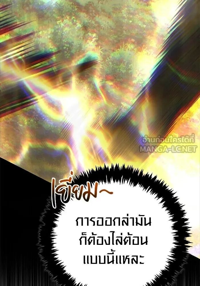 Surviving the Game as a Barbarian เอาชีวิตรอดในเกมฉบับคนเถื่อน - หน้า 48