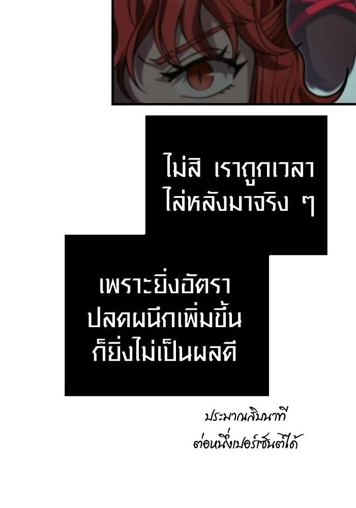 Surviving the Game as a Barbarian เอาชีวิตรอดในเกมฉบับคนเถื่อน - หน้า 56