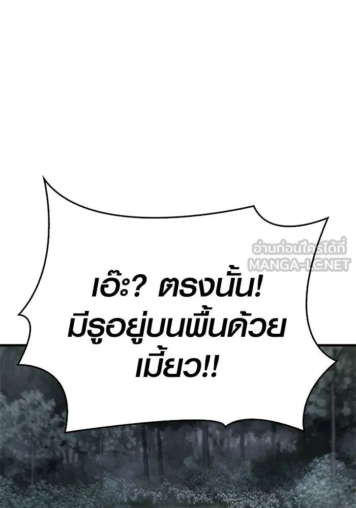 Surviving the Game as a Barbarian เอาชีวิตรอดในเกมฉบับคนเถื่อน - หน้า 57