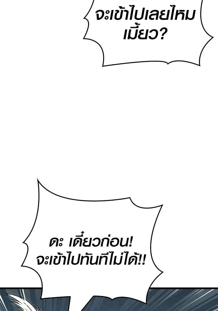 Surviving the Game as a Barbarian เอาชีวิตรอดในเกมฉบับคนเถื่อน - หน้า 59