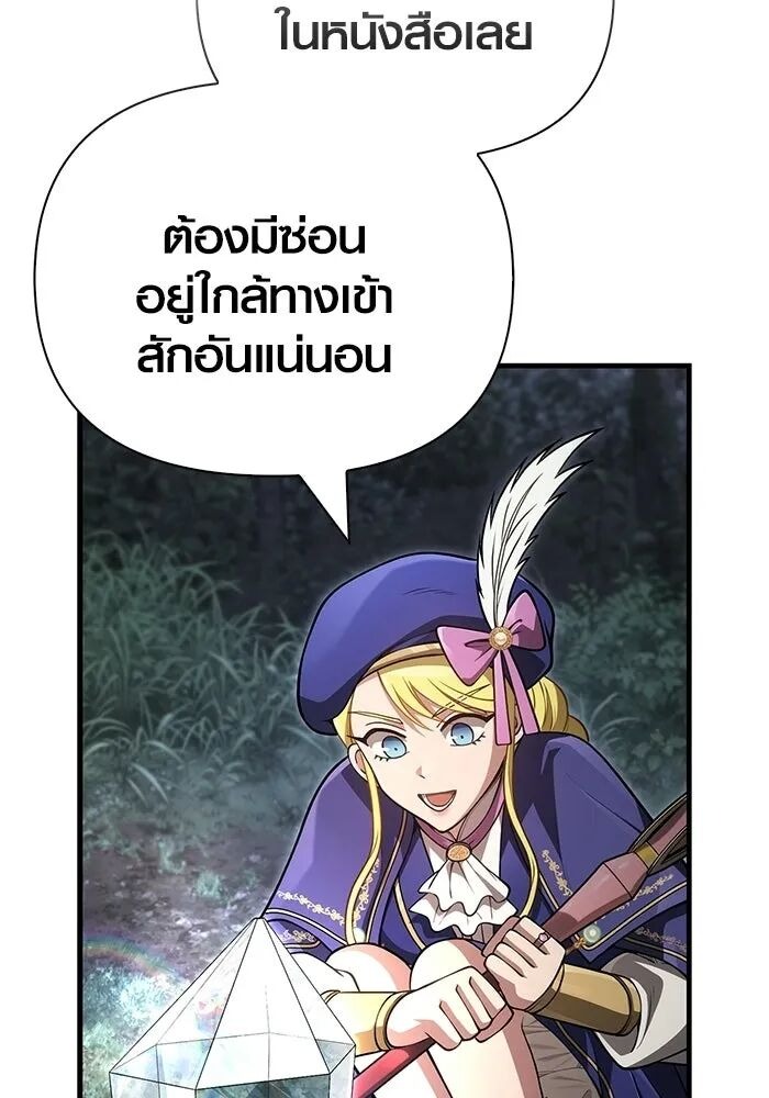 Surviving the Game as a Barbarian เอาชีวิตรอดในเกมฉบับคนเถื่อน - หน้า 62